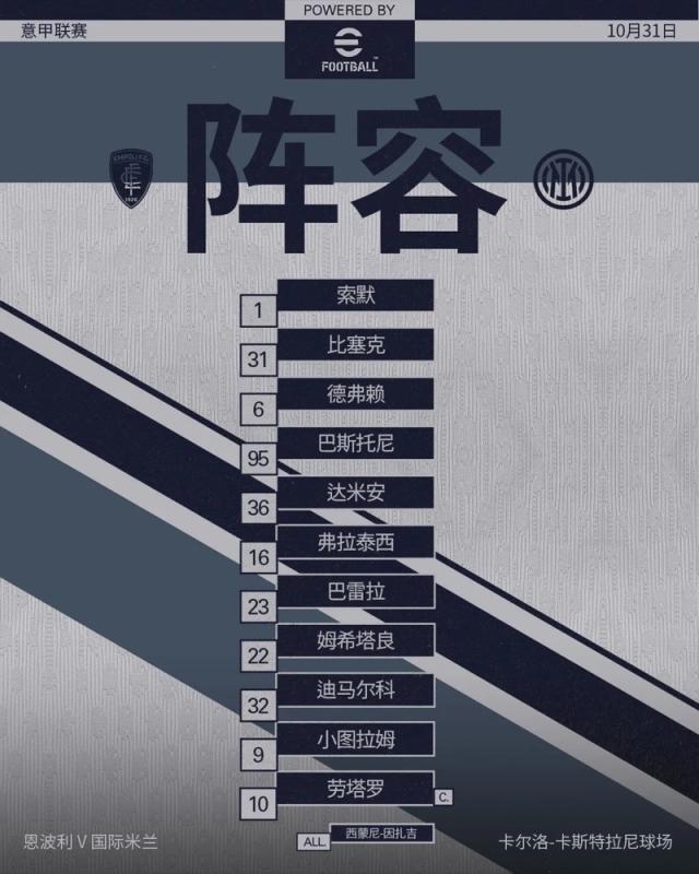 星空体育官网-【意甲】弗拉泰西双响劳塔罗传射，国米3比0恩波利